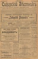 Сибирский вестник политики, литературы и общественной жизни 1902 год, № 150 (13 июля)