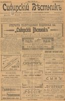 Сибирский вестник политики, литературы и общественной жизни 1902 год, № 153 (17 июля)