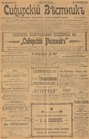 Сибирский вестник политики, литературы и общественной жизни 1902 год, № 154 (18 июля)