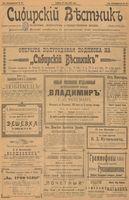 Сибирский вестник политики, литературы и общественной жизни 1902 год, № 161 (27 июля)