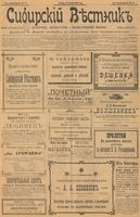 Сибирский вестник политики, литературы и общественной жизни 1902 год, № 171 (9 августа)