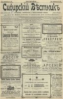 Сибирский вестник политики, литературы и общественной жизни 1902 год, № 180 (21 августа)