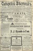 Сибирский вестник политики, литературы и общественной жизни 1902 год, № 199 (14 сентября)