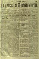 Пермские губернские ведомости, №  27, 1879 год