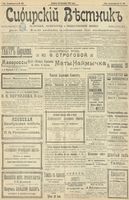 Сибирский вестник политики, литературы и общественной жизни 1902 год, № 209 (28 сентября)