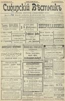 Сибирский вестник политики, литературы и общественной жизни 1902 год, № 216 (8 октября)