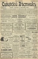 Сибирский вестник политики, литературы и общественной жизни 1902 год, № 220 (12 октября)