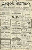 Сибирский вестник политики, литературы и общественной жизни 1902 год, № 222 (15 октября)