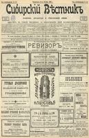 Сибирский вестник политики, литературы и общественной жизни 1902 год, № 227 (20 октября)