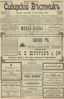 Сибирский вестник политики, литературы и общественной жизни 1902 год, № 231 (27 октября)