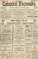 Сибирский вестник политики, литературы и общественной жизни 1902 год, № 239 (6 ноября)