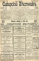 Сибирский вестник политики, литературы и общественной жизни 1902 год, № 240 (7 ноября)