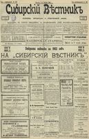 Сибирский вестник политики, литературы и общественной жизни 1902 год, № 241 (8 ноября)