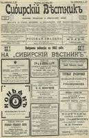 Сибирский вестник политики, литературы и общественной жизни 1902 год, № 243 (10 ноября)