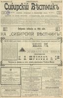 Сибирский вестник политики, литературы и общественной жизни 1902 год, № 277 (24 декабря)