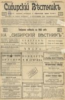 Сибирский вестник политики, литературы и общественной жизни 1903 год, № 005 (8 января)