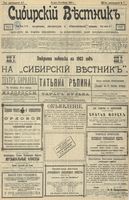 Сибирский вестник политики, литературы и общественной жизни 1903 год, № 007 (10 января)