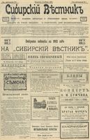 Сибирский вестник политики, литературы и общественной жизни 1903 год, № 009 (12 января)