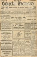 Сибирский вестник политики, литературы и общественной жизни 1903 год, № 016 (21 января)