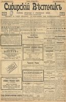 Сибирский вестник политики, литературы и общественной жизни 1903 год, № 024 (30 января)