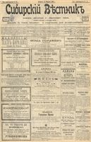 Сибирский вестник политики, литературы и общественной жизни 1903 год, № 034 (11 февраля)