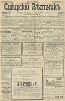 Сибирский вестник политики, литературы и общественной жизни 1903 год, № 037 (14 февраля)