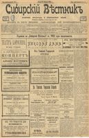 Сибирский вестник политики, литературы и общественной жизни 1903 год, № 045 (26 февраля)