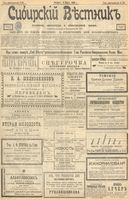 Сибирский вестник политики, литературы и общественной жизни 1903 год, № 052 (6 марта)