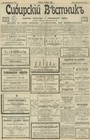 Сибирский вестник политики, литературы и общественной жизни 1903 год, № 058 (13 марта)