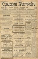 Сибирский вестник политики, литературы и общественной жизни 1903 год, № 101 (13 мая)