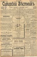 Сибирский вестник политики, литературы и общественной жизни 1903 год, № 102 (14 мая)