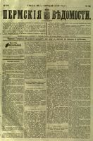 Пермские губернские ведомости, №  31, 1879 год