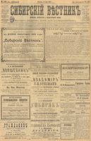 Сибирский вестник политики, литературы и общественной жизни 1903 год, № 148 (11 июля)