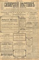 Сибирский вестник политики, литературы и общественной жизни 1903 год, № 154 (18 июля)