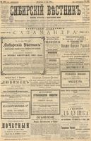 Сибирский вестник политики, литературы и общественной жизни 1903 год, № 162 (28 июля)