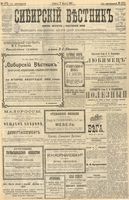 Сибирский вестник политики, литературы и общественной жизни 1903 год, № 172 (11 августа)