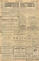 Сибирский вестник политики, литературы и общественной жизни 1903 год, № 174 (13 августа)