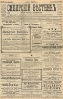 Сибирский вестник политики, литературы и общественной жизни 1903 год, № 177 (18 августа)