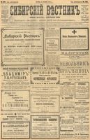 Сибирский вестник политики, литературы и общественной жизни 1903 год, № 192 (5 сентября)