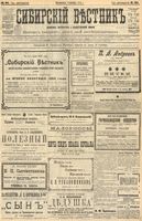 Сибирский вестник политики, литературы и общественной жизни 1903 год, № 194 (8 сентября)