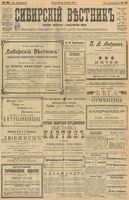 Сибирский вестник политики, литературы и общественной жизни 1903 год, № 199 (16 сентября)