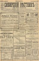 Сибирский вестник политики, литературы и общественной жизни 1903 год, № 206 (24 сентября)