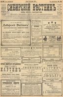 Сибирский вестник политики, литературы и общественной жизни 1903 год, № 207 (25 сентября)