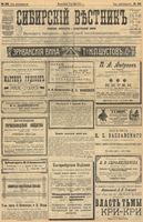 Сибирский вестник политики, литературы и общественной жизни 1903 год, № 215 (7 октября)