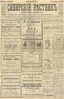 Сибирский вестник политики, литературы и общественной жизни 1903 год, № 216 (8 октября)