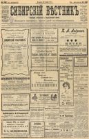 Сибирский вестник политики, литературы и общественной жизни 1903 год, № 238 (5 ноября)