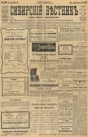 Сибирский вестник политики, литературы и общественной жизни 1903 год, № 239 (6 ноября)