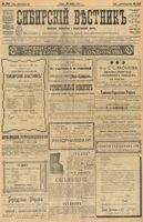 Сибирский вестник политики, литературы и общественной жизни 1903 год, № 245 (13 ноября)