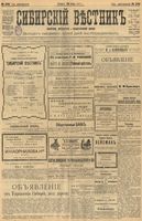 Сибирский вестник политики, литературы и общественной жизни 1903 год, № 246 (14 ноября)