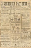 Сибирский вестник политики, литературы и общественной жизни 1903 год, № 252 (24 ноября)
